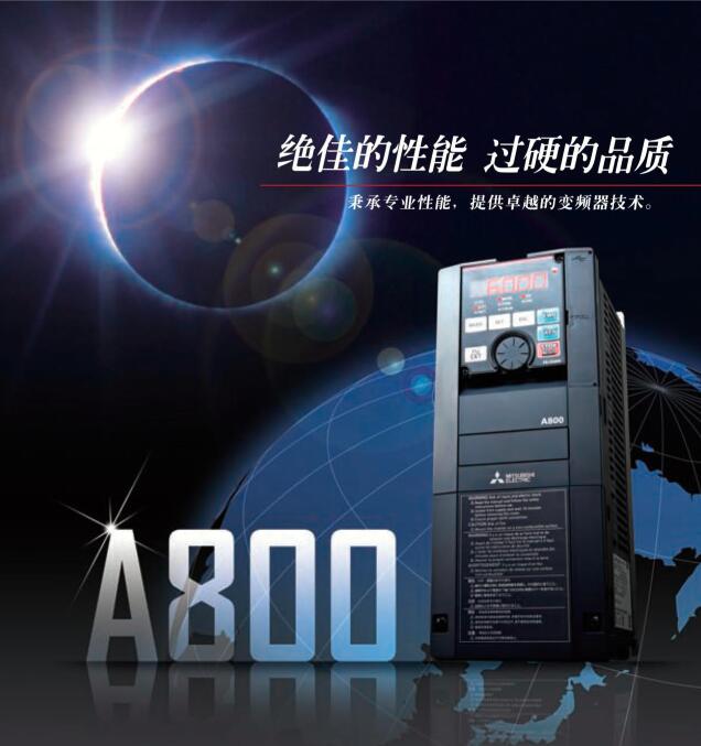 三菱变频器FR-A800系列变频器